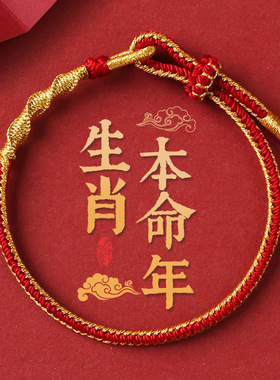 原创编织守护绳本命年红色手绳