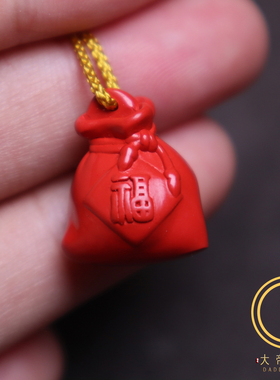保真朱砂福袋吊坠挂件文玩饰品