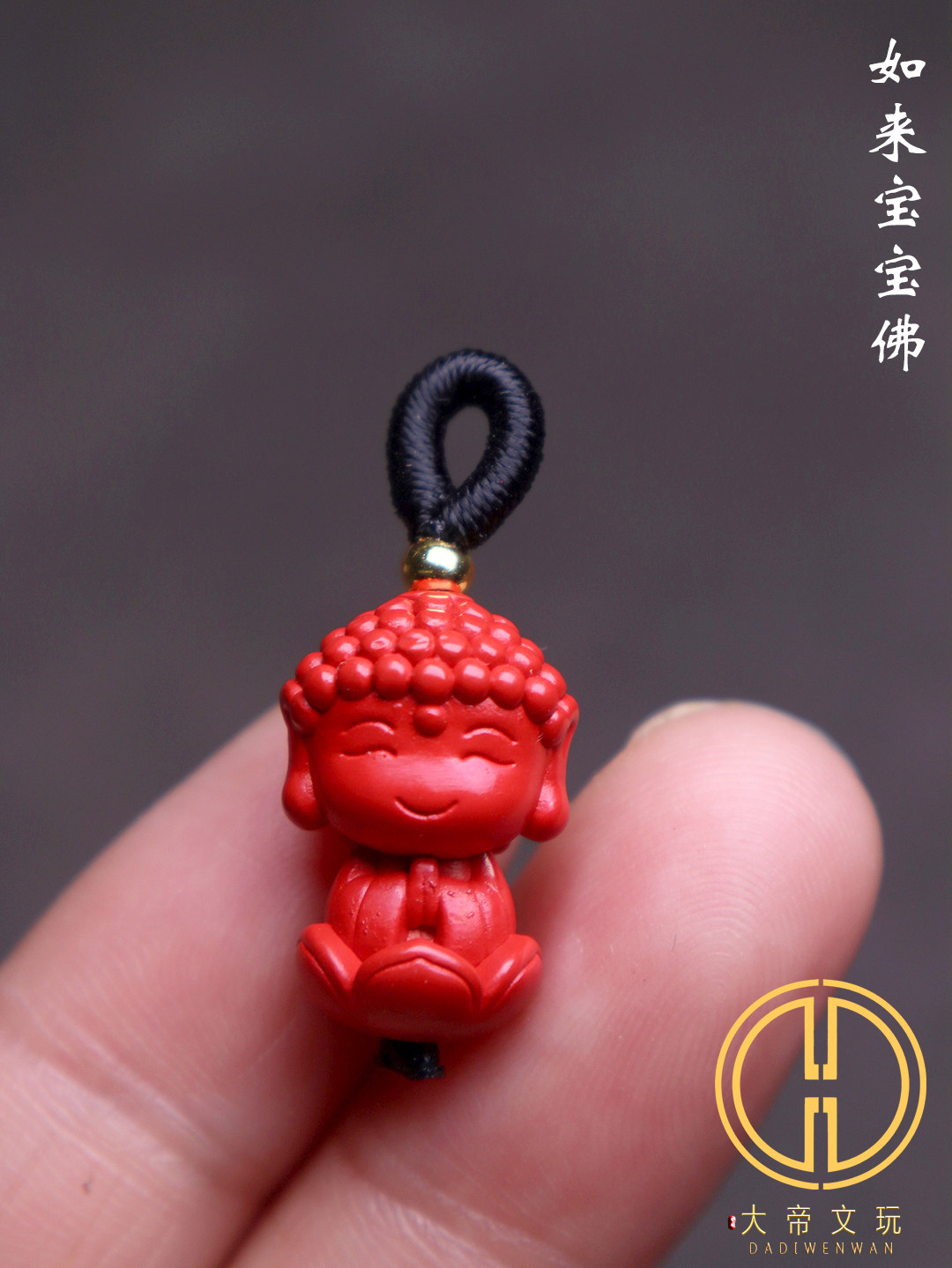保真朱砂如来宝宝佛背云侧挂隔珠