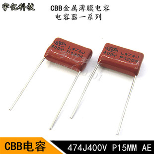 CBB金属薄膜电容 474J 400V 0.47UF 470NF 400V脚距P15MM 电容器