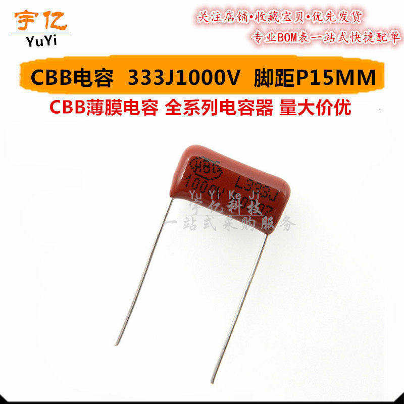 CBB电容 CBB22 333J 1000V 脚距P15MM 33NF 1KV 薄膜电容器