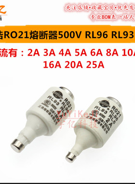 正浩RO21熔断器RL96 RL93 RL6 2A 3A 4A 5A 6A 500V螺旋式熔断器
