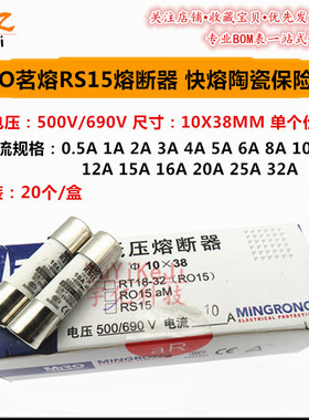 MRO茗熔熔断器RS15 4A 5A 6A 7A 8A 10X38mm陶瓷保险丝快速aR熔芯