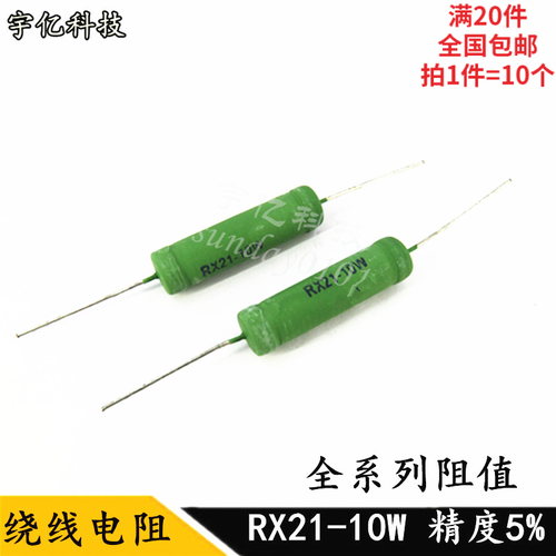 绕线电阻RX21-10W220RJ 220欧姆 220R 精度5% 10瓦绿漆线绕电阻器