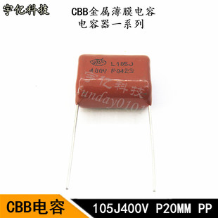 CBB金属薄膜电容 105J 400V 1UF 1000NF  400V脚距P20MM 电容器