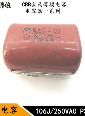 CBB薄膜电容 106J/250VAC 31脚距 250VAC可代用630VDC 电容器