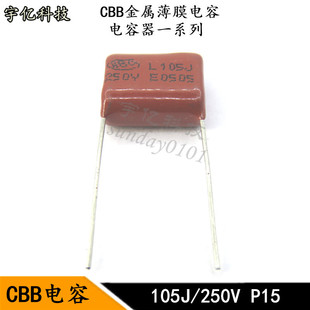 CBB金属薄膜电容 105J 250V 1UF 1000NF 250V脚距P15MM 电容器
