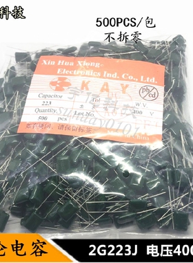 CL11涤纶电容 2G223J 2.2nF 2200pF 223J 400V 电容器 500PCS一包