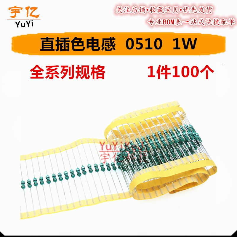 1W色码电感 1W 4.7MH 10MH 1.5MH 150UH 1W瓦 0510 直插色环电感