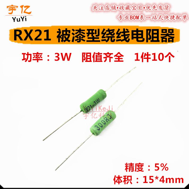线绕电阻器 RX21-3W1.5R1.8R2R2.2R2.4R 2.7R3R3.3R 3.6R 绿漆5%