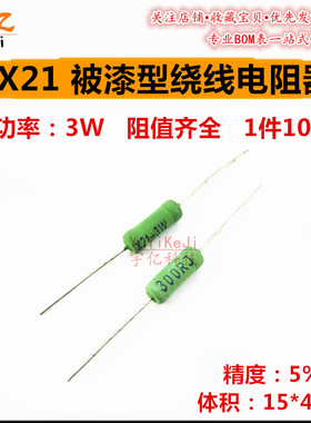 线绕电阻器RX21-3W300R330R360R390R430R470R510R560R620R 绿漆5%