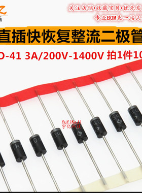 直插整流二极管FR302 303 304 305 307 DO-201AD 3A FR309 快恢复