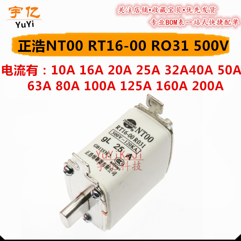 正浩熔断器 NT00 RT16-00 RO31 160A 500V刀型120KA gL陶瓷保险丝