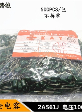 CL11涤纶电容 2A561J 0.56nF 560pF 561J 100V 电容器 500PCS一包