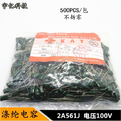 CL11涤纶电容 2A561J 0.56nF 560pF 561J 100V 电容器 500PCS一包