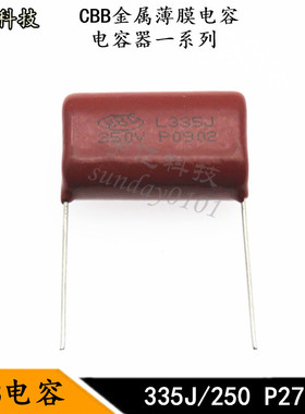 CBB金属薄膜电容 335J 250V 3.3UF 3300NF 250V 脚距P27MM 电容器
