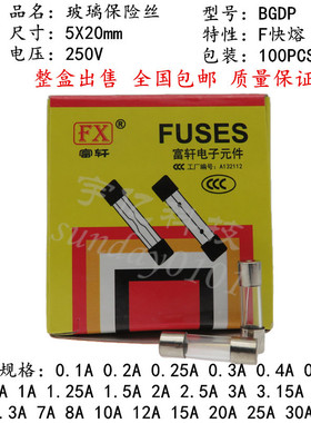玻璃保险丝管BGDP F1AL250V 5x20mm 快速熔 1A250V 全国包邮