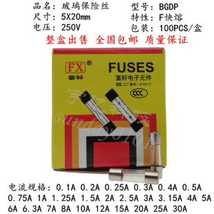 玻璃保险丝管BGDP F15AL250V 5x20mm 快速熔 15A250V 全国包邮