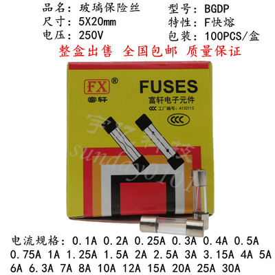 玻璃保险丝管BGDP F12AL250V 5x20mm 快速熔 12A250V 全国包邮