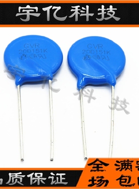 压敏电阻 20D151K 20K151 151KD20 S20K95 电压150V