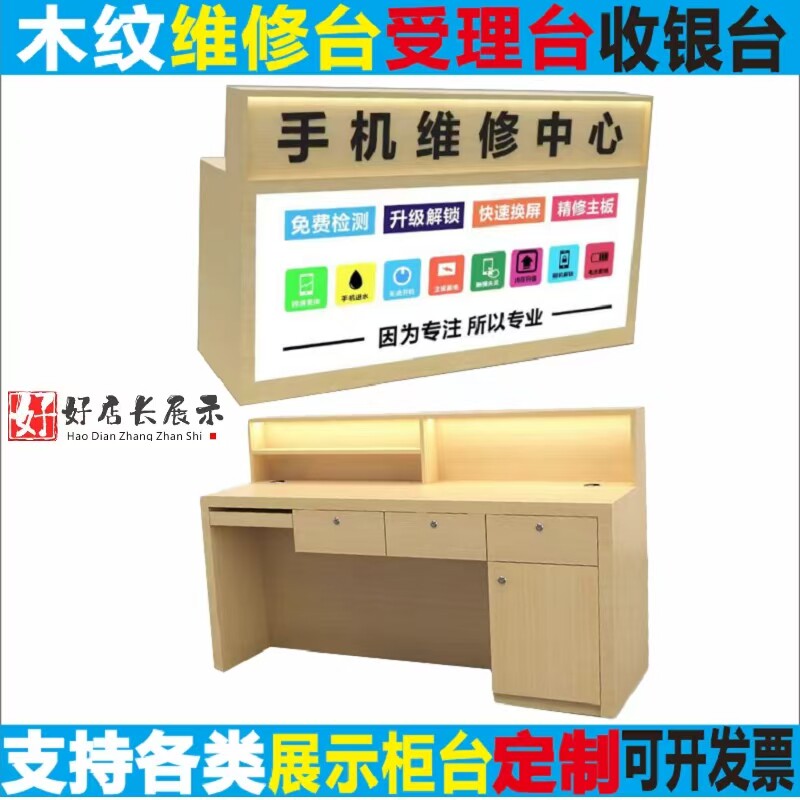 定制手机店维修台手机店服务台业务受理台接待台二手机机回收前台