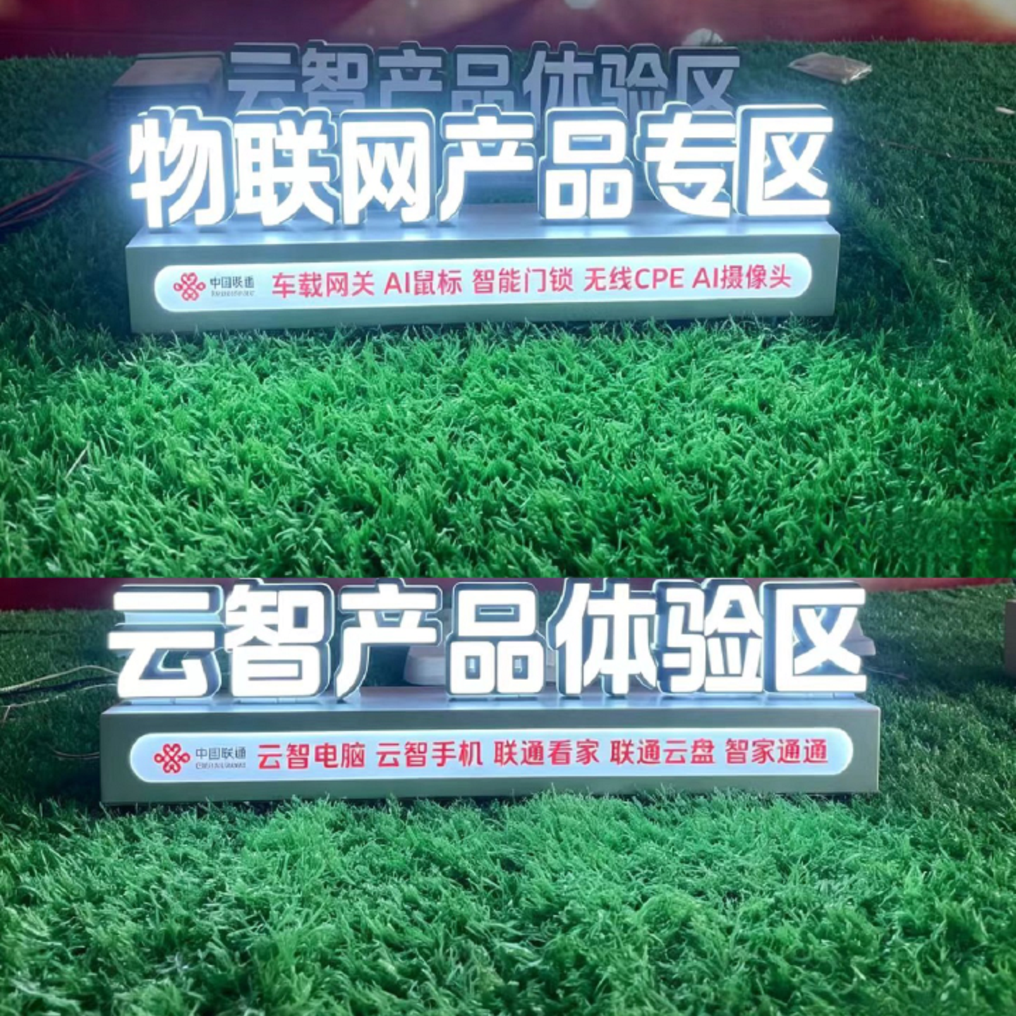 移动联通电信2025换机双补发光字