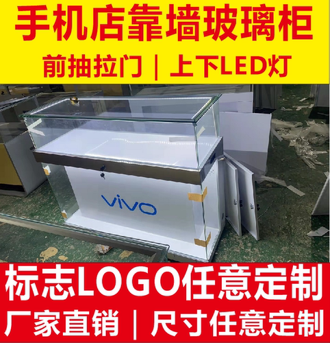 定制手机玻璃柜抽拉靠墙开门