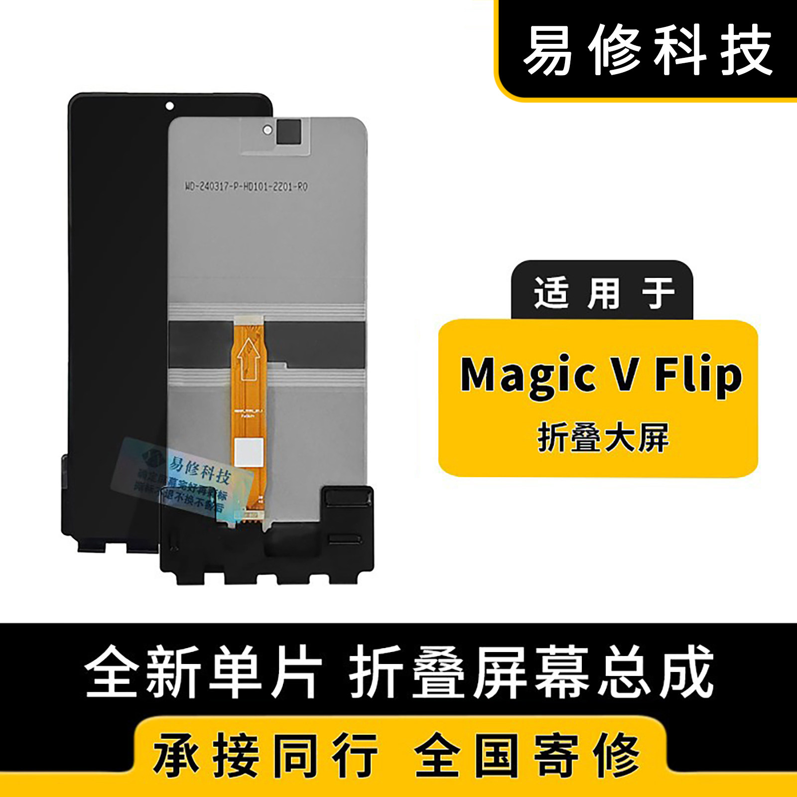 Honor Magic V Flip üçün yeni ekran modulu