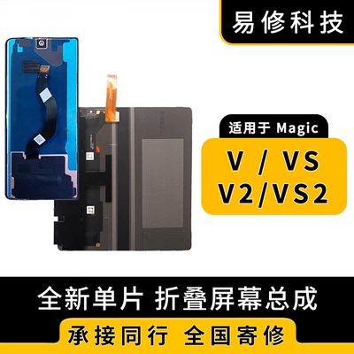 适用于荣耀MagicVVSVS2屏幕总成
