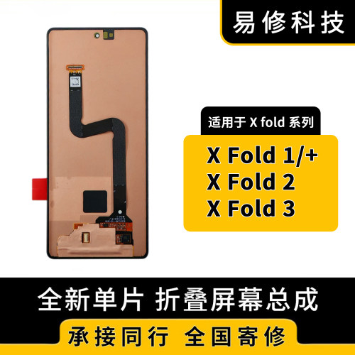 适用折叠屏Xfold1/2/3小屏幕总成