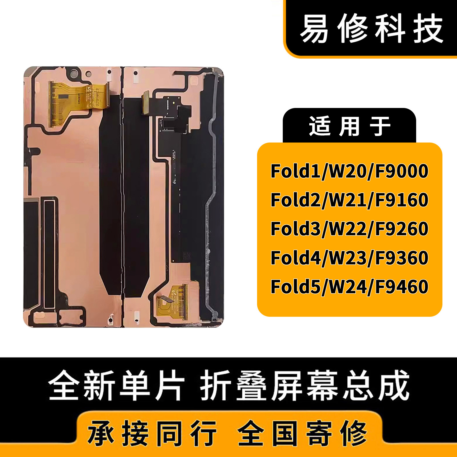 华创修适用于三星Fold1/Fold2/Fold3/Fold4屏幕总成全新单片寄修
