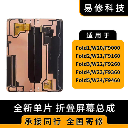 适用于三星Fold1234屏幕总成寄修