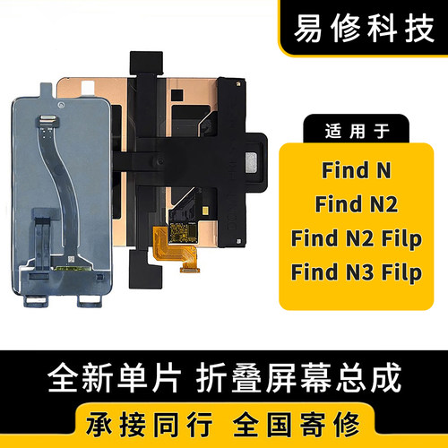 适用oppofindNN2N2filp屏幕总成