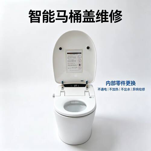 马桶维修适配toX6008适配同外观智能坐便器维修替换配件可选安装