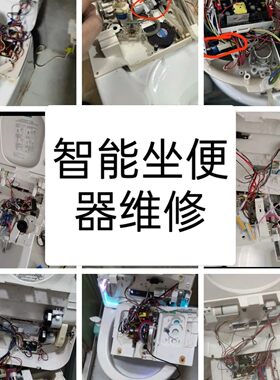 智能坐便器问题维修换配件检测维修适配德森帝威申鹭达希箭欧美尔