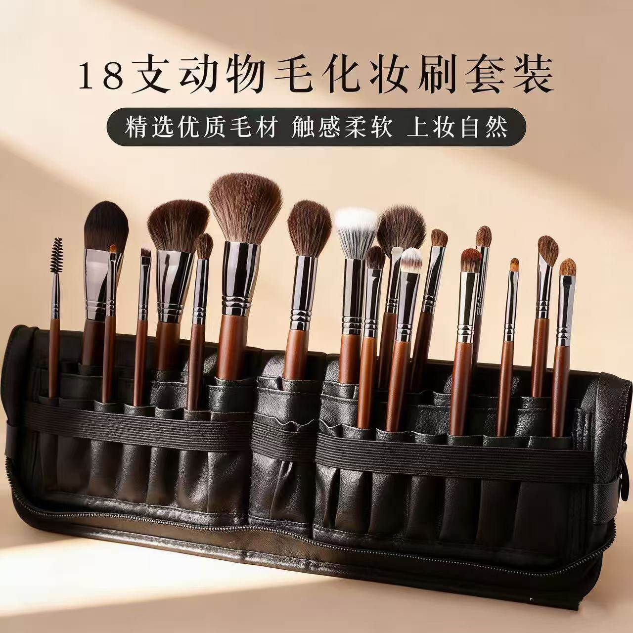 18支沧州化妆刷动物毛化妆刷全套软毛散粉眼影刷遮瑕粉底唇刷包