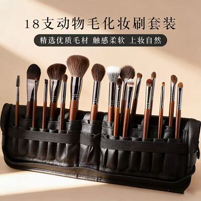 18支沧州化妆刷动物毛化妆刷全套软毛散粉眼影刷遮瑕粉底唇刷包