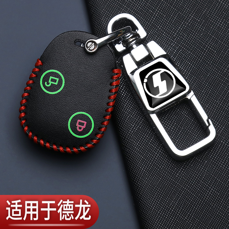 陕汽德龙大货车钥匙套L3000专用