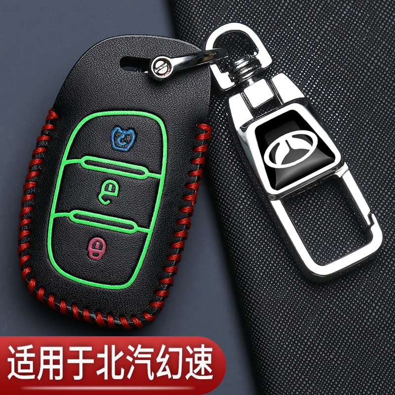 北汽幻速S3L钥匙套H3F专用H2手动