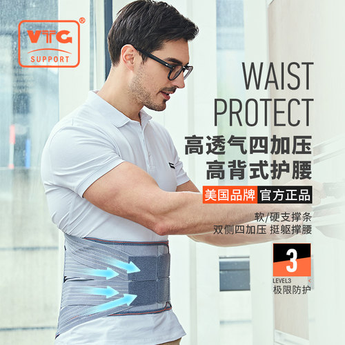 VTG高背式可拆卸硬支撑加压护腰