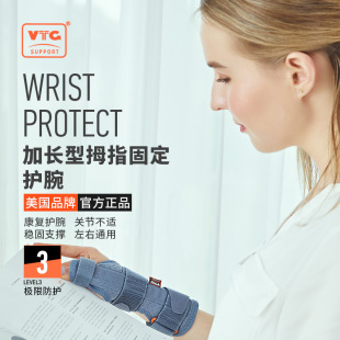 VTG护腕舟骨骨折固定手腕拇指骨折护具腕关节加长 硬支撑支具
