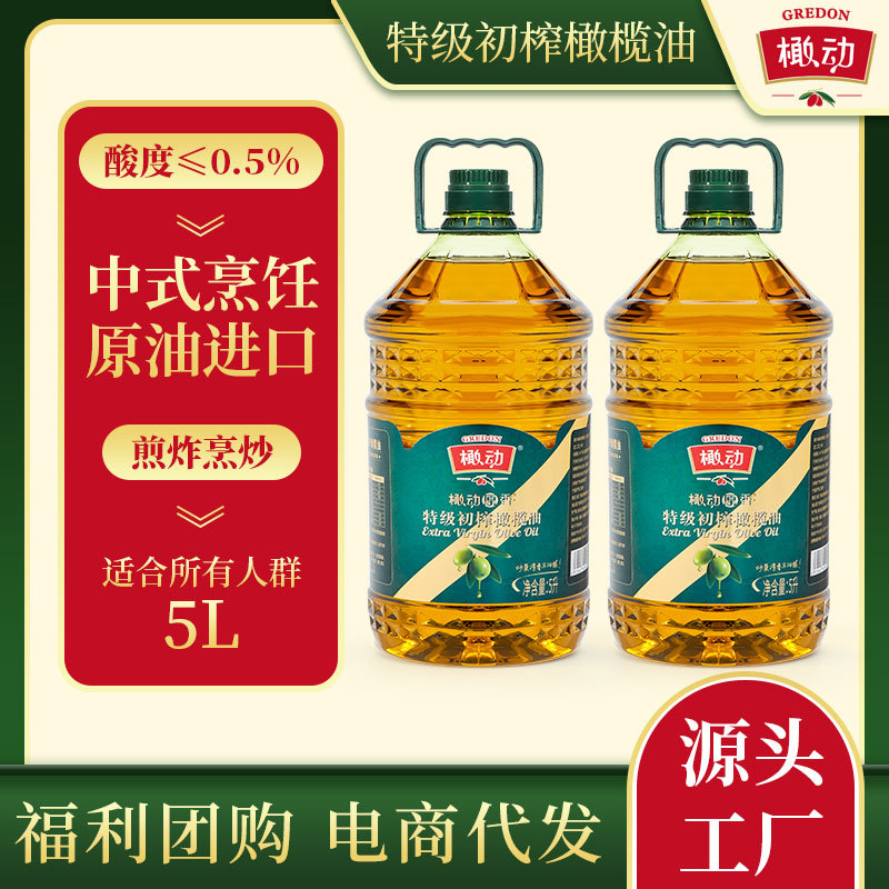 橄动家庭装5L特级初榨橄榄油食橄榄油