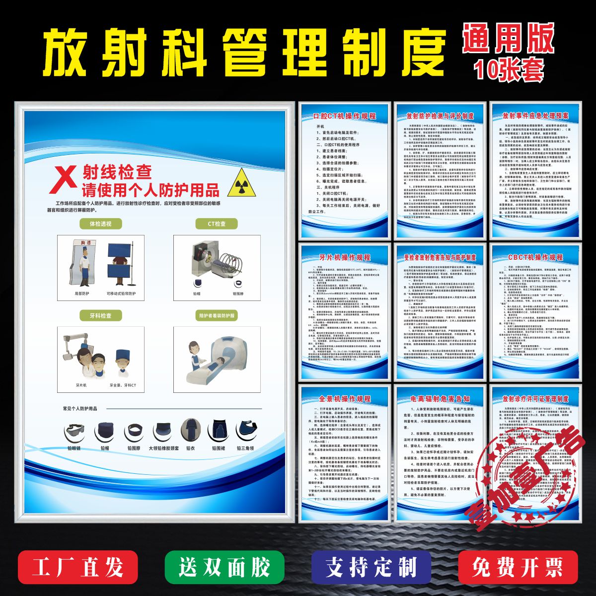 放射科管理制度内容高清质优价廉
