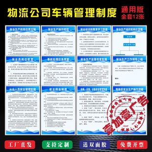 物流安全运输管理制度牌货物车辆道路安全生产岗位责任制事故应急