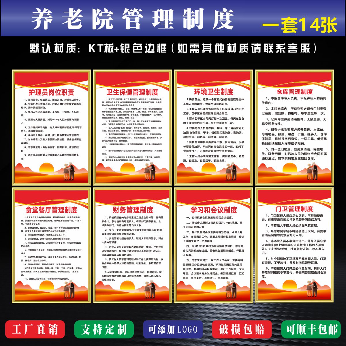 KT板养老中心敬老院管理规章制度