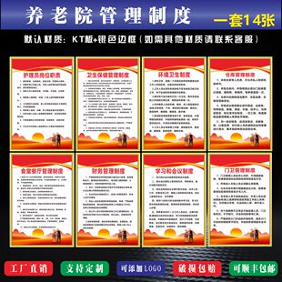 养老院敬老院管理制度老年公寓护理员工作院长值班安全规章牌全套