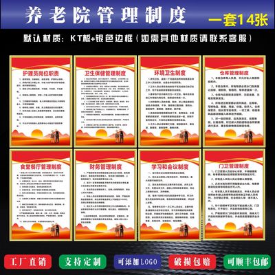 KT板养老中心敬老院管理规章制度