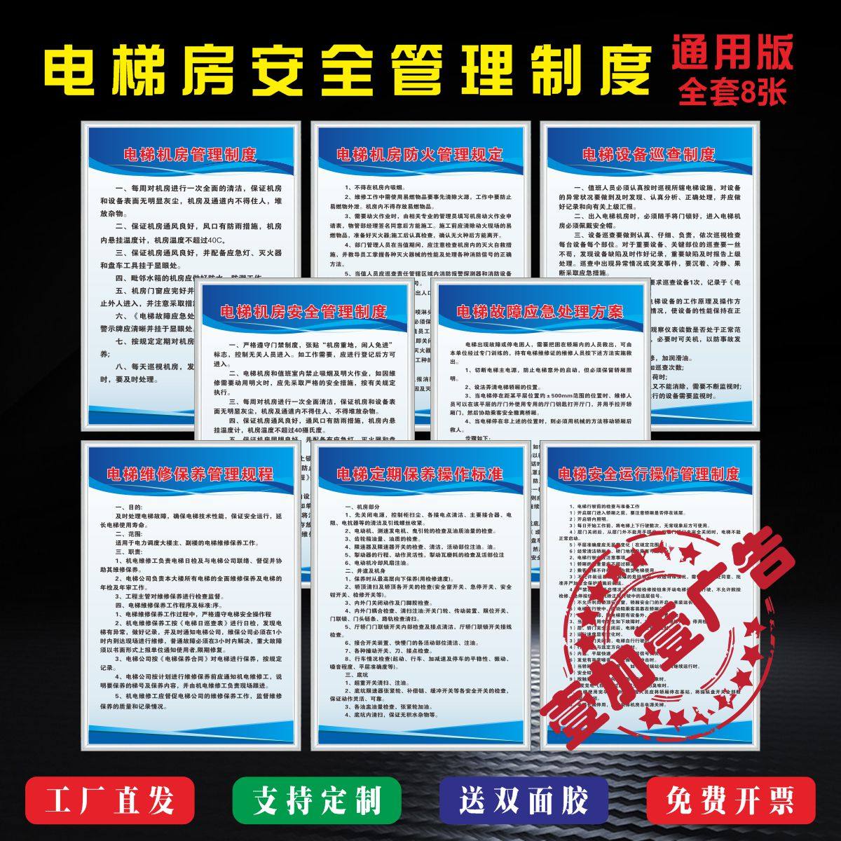 电梯房安全管理故障应急预案安全操作设备巡查制度定期保养标准