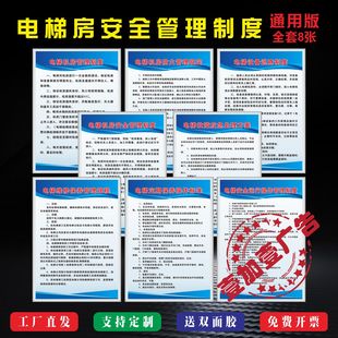 电梯房安全管理故障应急预案安全操作设备巡查制度定期保养标准