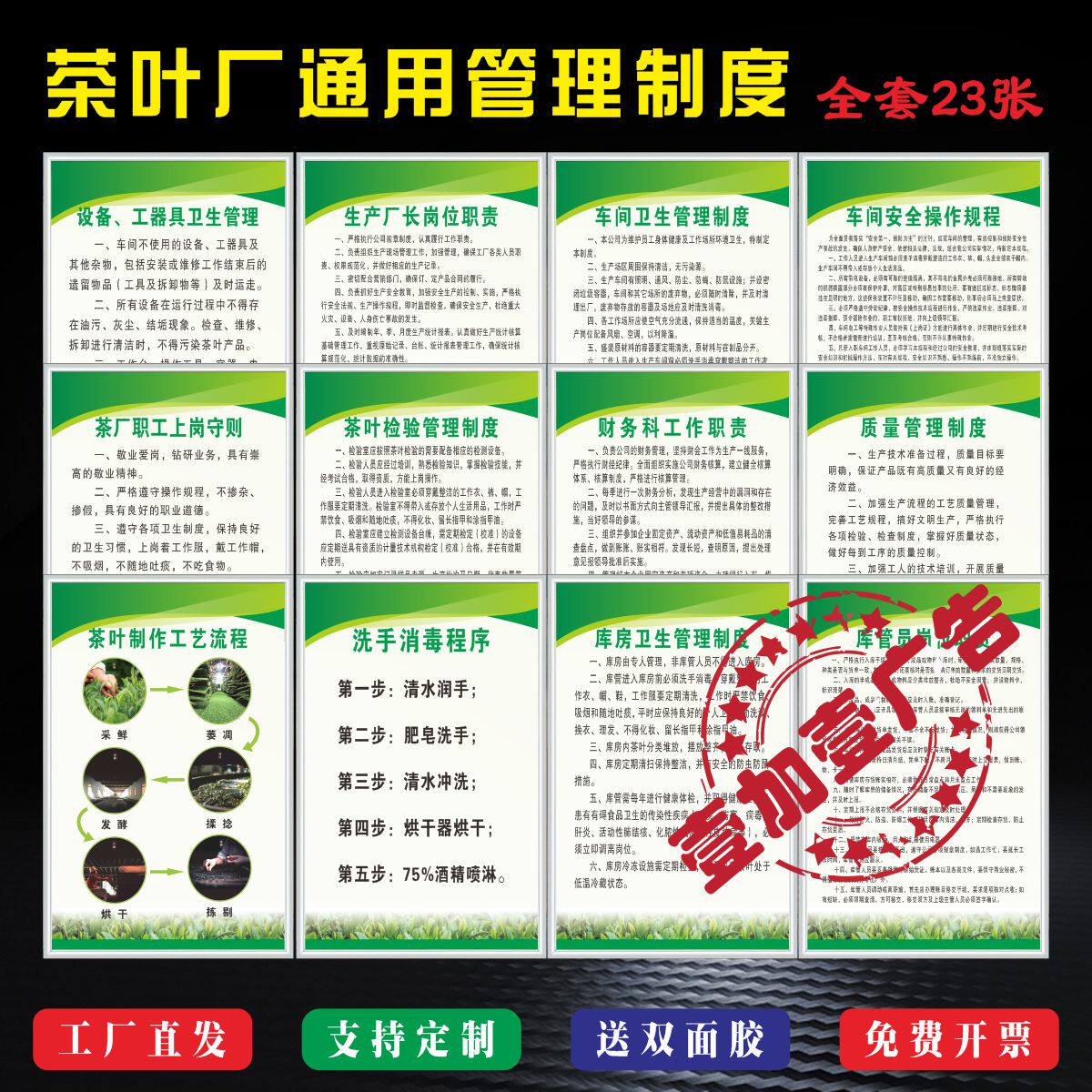 茶场生产管理制度牌茶厂茶叶制作机械操作规程环境卫生仓库储存